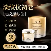 FSKD菲诗卡迪法国黑玫瑰多肽抗皱焕颜眼霜提拉紧致抗皱淡眼纹