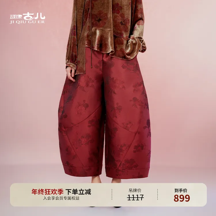 吉丘古儿玉芷暗纹花苞裤复古时尚百搭休闲宽松提花阔腿裤G253K007