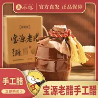 【水塔】山西老陈醋手工醋特产礼盒500ml坛子陈酿十