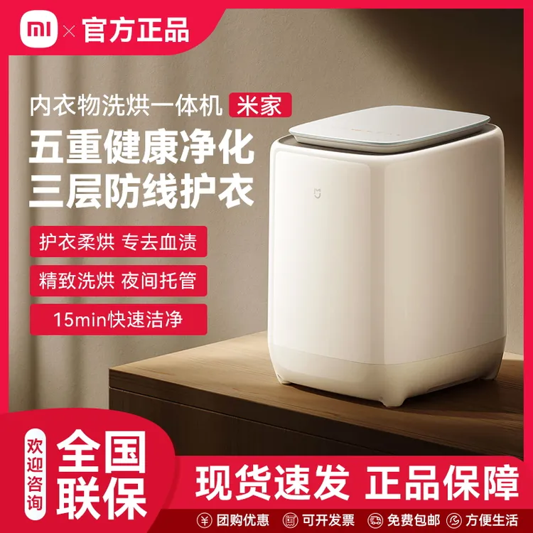 小米米家迷你洗衣机 小型洗烘一体 全自动高温煮洗除菌去血渍