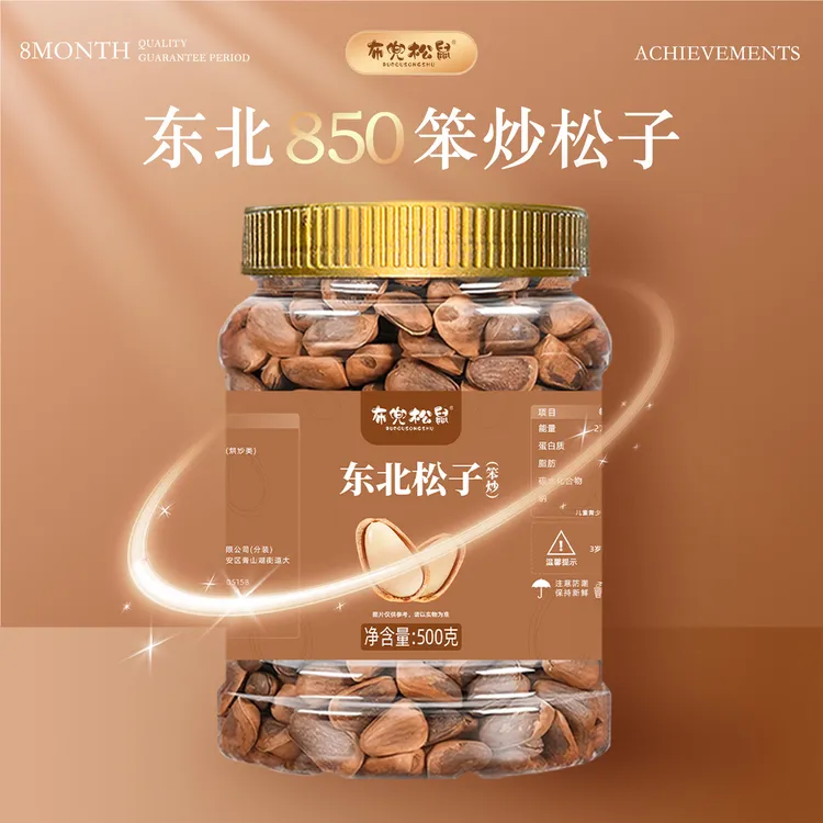 布兜松鼠新货笨炒东北松子罐装500g松果原香非油炸笨炒工艺健康