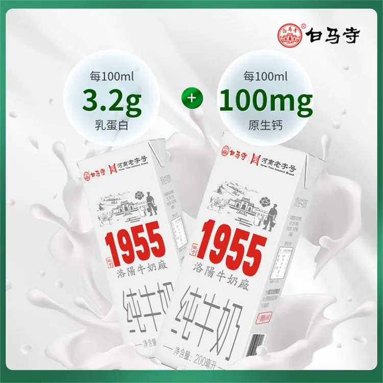 【日期新鲜】白马寺厂家直销1955纯牛奶常温盒装早餐3.2g乳蛋白纯奶