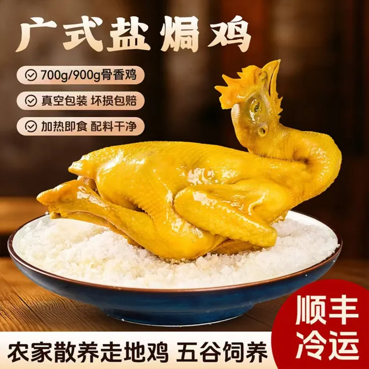 正宗广式客家古法盐焗两大只老鸡骨香鸡即食熟食零食配料干净好吃