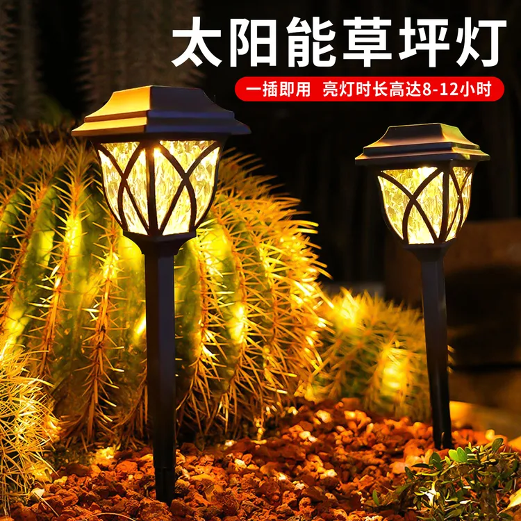 （亮通宵）太阳能灯户外灯庭院灯草坪灯景观室外氛围灯花园灯地插灯