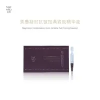 【牛魔王送送送！！！】MAY MIO OR美墨凝时抗皱饱满紧致精华液