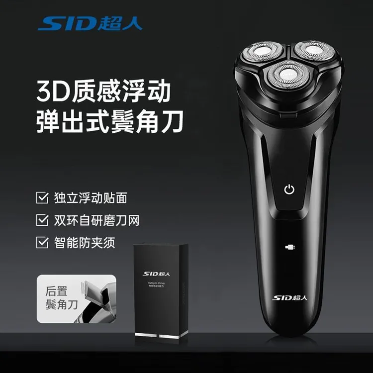 超人电动剃须刀剃须三刀头刮胡刀便携式胡须刀官方旗舰送男友礼物