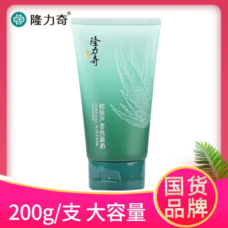 隆力奇蛇胆芦荟洗面奶200g大容量洁面乳清洁国货正品清爽女士清洁