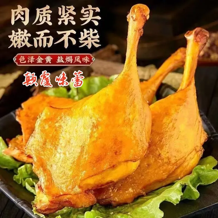 【到手5个】麻辣大鸭腿盐焗味酱香鸭腿乡巴佬风味开袋即食