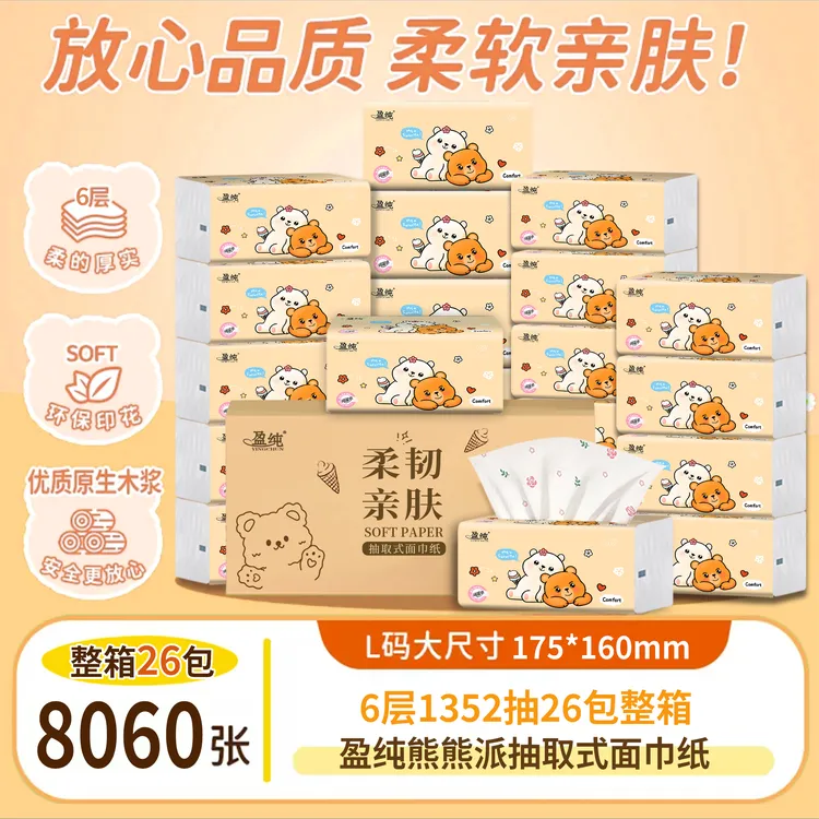 盈纯新升级巨无霸6层印花26包原生木浆家用实惠抽纸母婴亲肤可湿
