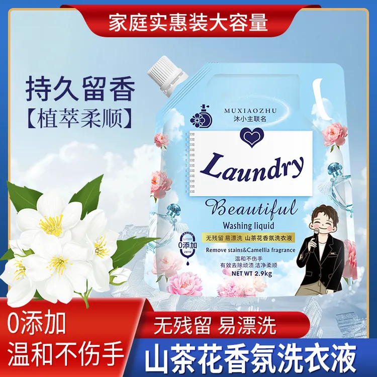 【李小沐专属】5.8斤沐小主联名山茶花洗衣液持久留香强效去污