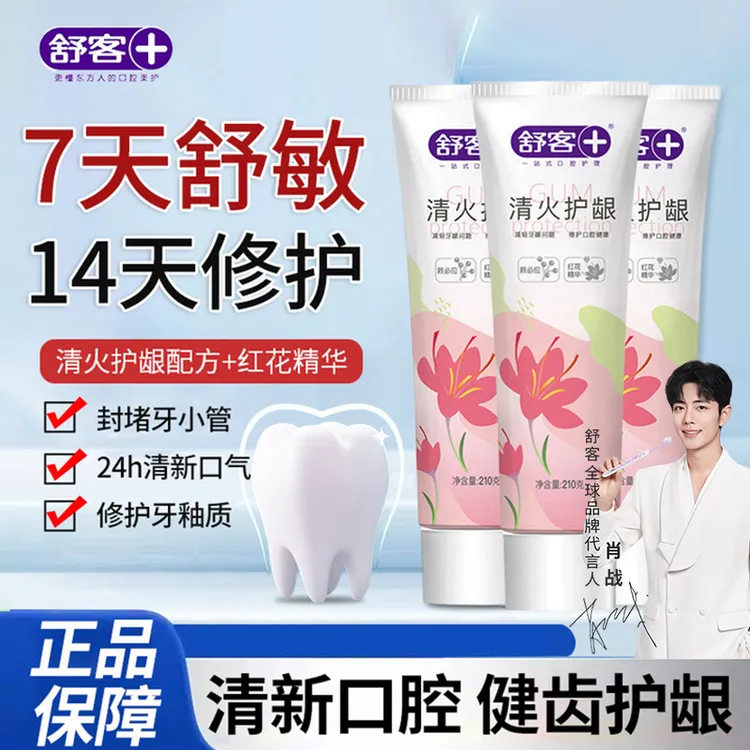 舒客牙膏清火护龈改善牙龈异味清新口气修护舒敏7天封堵牙小管