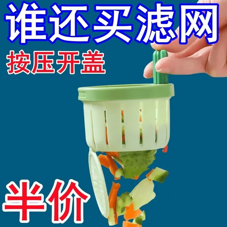 仙人掌水槽沥水篮防堵防臭防虫过滤网厨房漏网按压式垃圾过滤器