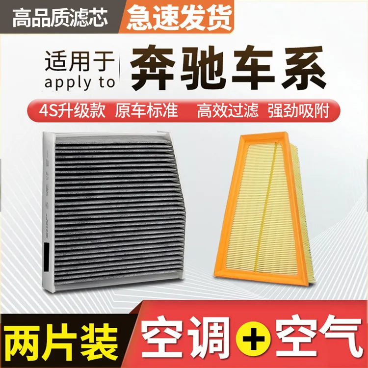 【奔驰】A级B C E S V GLA B C E S K GLC ML空调滤芯空气格机滤GL