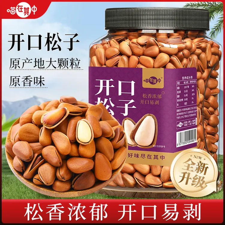 【东北松子】950特大颗粒开口红松子原味坚果炒货休闲零食年货批发
