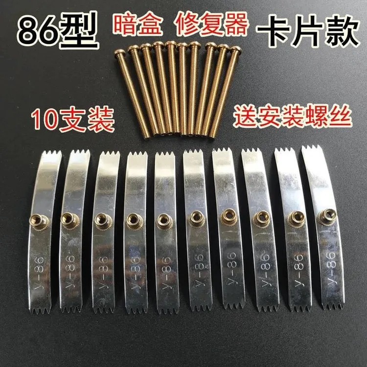 86型暗盒修复器开关插座通用线盒底盒损坏修理工具