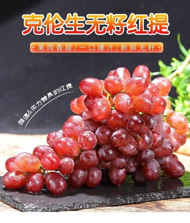 【顺丰包邮】克伦生葡萄无籽葡萄红提爆甜多汁葡萄新鲜提子顺丰直发