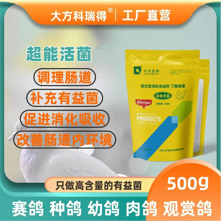 大方科瑞得活菌鸽用丁酸梭菌补益生菌调理肠道促进消化鹦鹉宠物