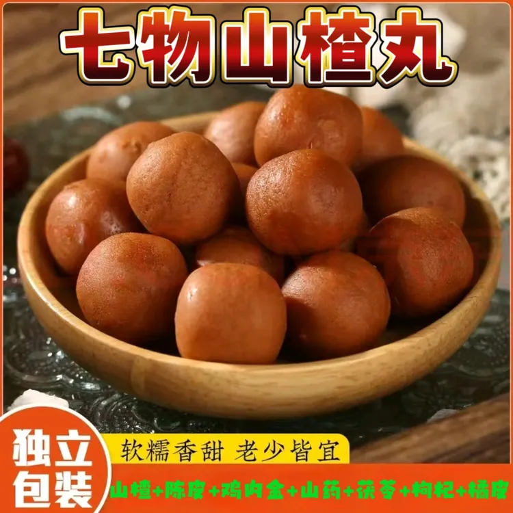 {中老年常吃} 手工传承七物山楂丸无添加 科学配比更健康