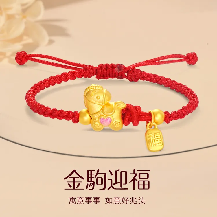 999足金马上有福手链生肖马编织红手绳本命年生日圣诞礼物送女友 
