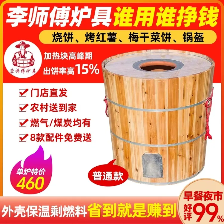 梅干菜烧饼摆摊专用商用及家庭使用木桶烧饼炉烧饼炉子家用烤饼