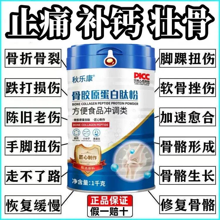 【官方正品】骨胶原蛋白粉中老年高钙补钙骨折骨裂术后恢复营养早餐