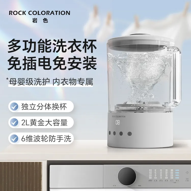 【分体式洗衣神器】岩色便携式旅游居家洗衣杯内衣内裤袜子化妆刷G