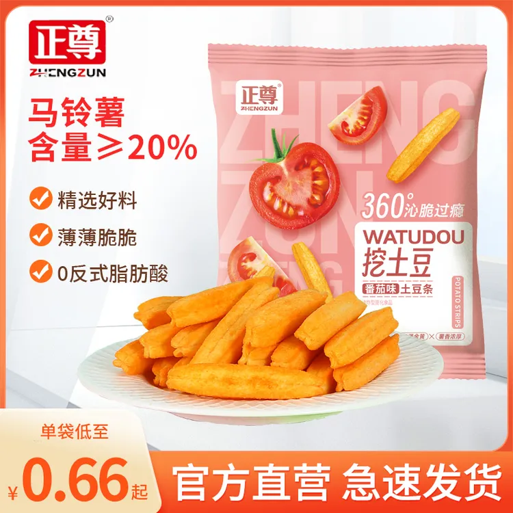 正尊挖土豆网红油炸空心脆脆番茄味薯条零食小包装追剧办公室解馋