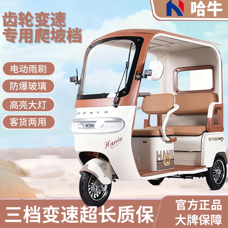 HANIU/哈牛星途【整车发货】哈牛新国标电动三轮车带蓬雨帘工厂直营