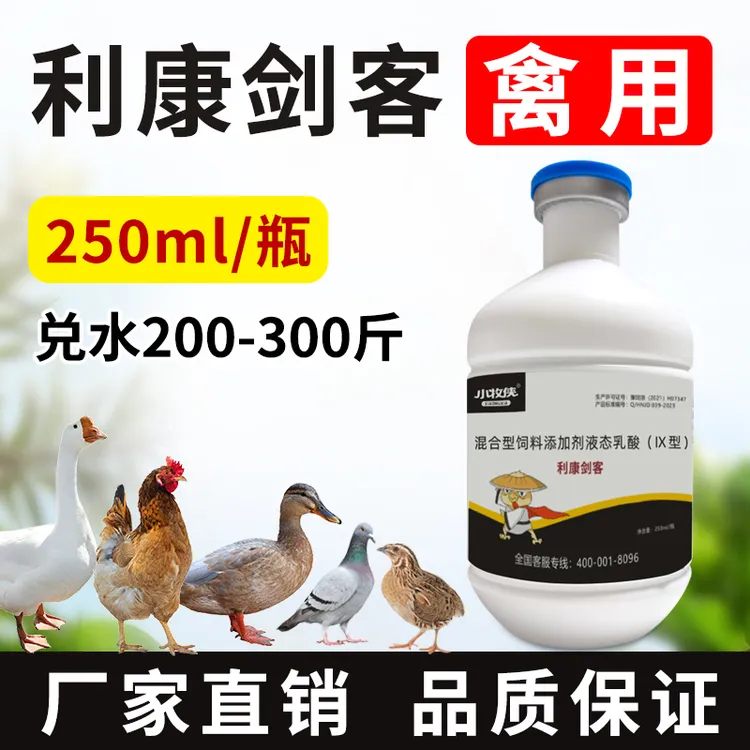 小牧侠利康剑客鸡鸭鹅饲料添加剂