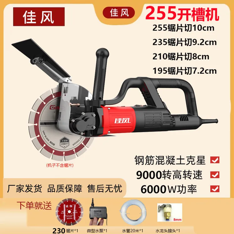佳风7255无刷开槽机切10CM新款大功率切割水电无尘钢筋混凝土开槽