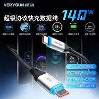 VERYSUN威森140W超级协议转换数据线48锭编织工艺全兼容数据线