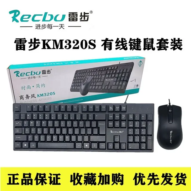 有线键盘鼠标套装 雷步KM320S台式机笔记本电脑游戏 USB办公家用