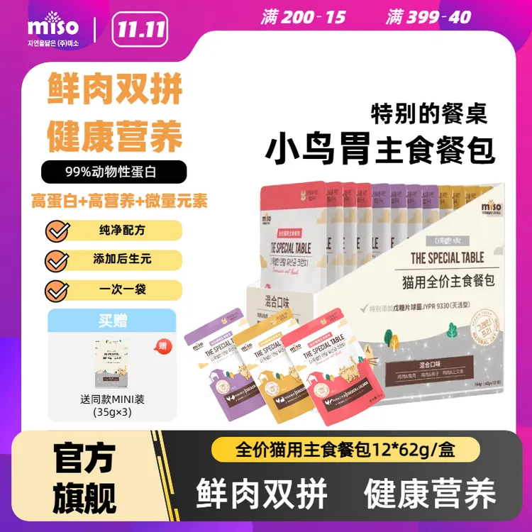 MISO【口腔问题走开】特别的餐桌猫用主食餐包高蛋白改善口腔