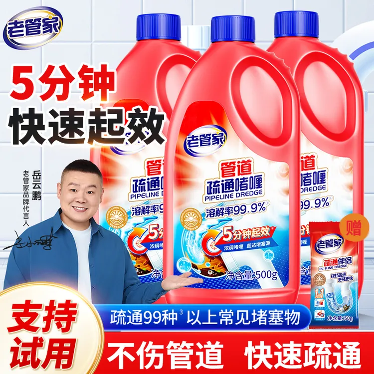 老管家管道疏通剂家用强力除臭溶解马桶厨房下水道油污堵塞神器