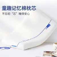 【腾哥专属】万素*小学生0压深睡记忆枕