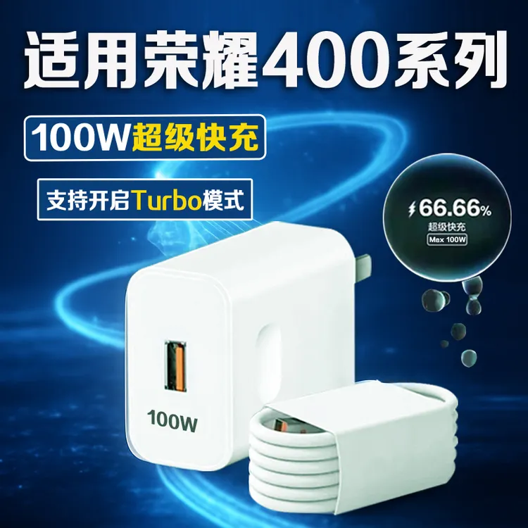 适用荣耀400Pro充电器100W超级快充HONOR荣耀400充电线加长原装6A