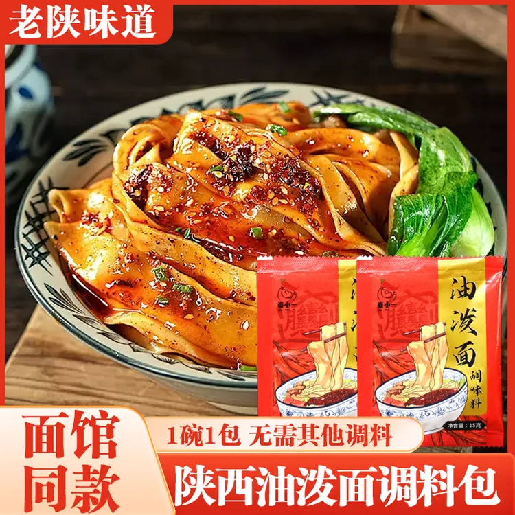 秦小一陕西风味正宗油泼面调料拌面凉菜辣椒粉独立包装调味料包