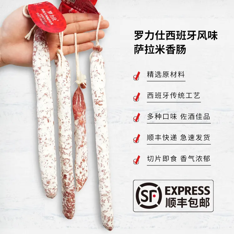 【开袋即食】罗力仕西班牙风味萨拉米香肠风味纯肉肠即食美食香肠