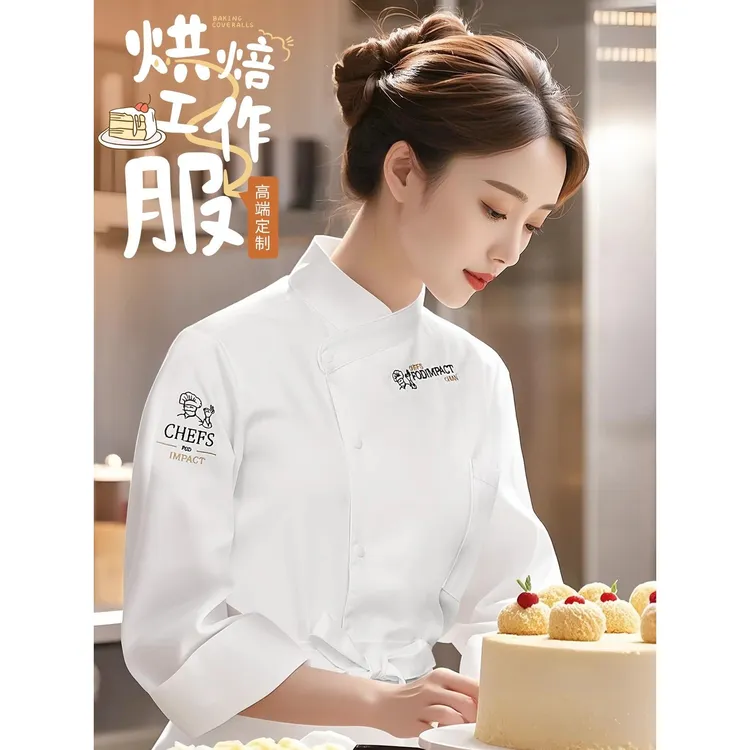 高档厨师工作服定制长袖男蛋糕店裱花师烘焙餐饮店厨房工装服装女