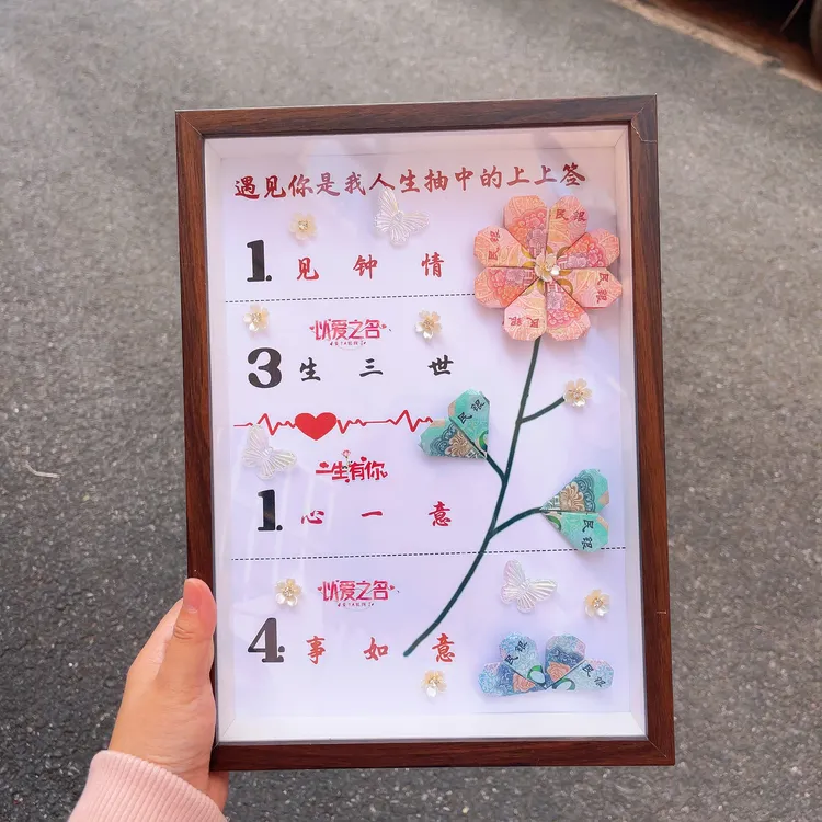 相框1314情人节有钱花练功券情侣七夕diy手工制作送男女朋友礼物