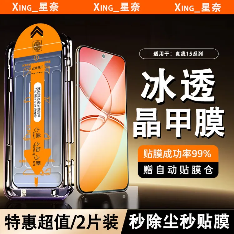 适用真我15/15T防窥钢化膜全覆盖高清全屏防摔秒贴无尘舱手机贴膜