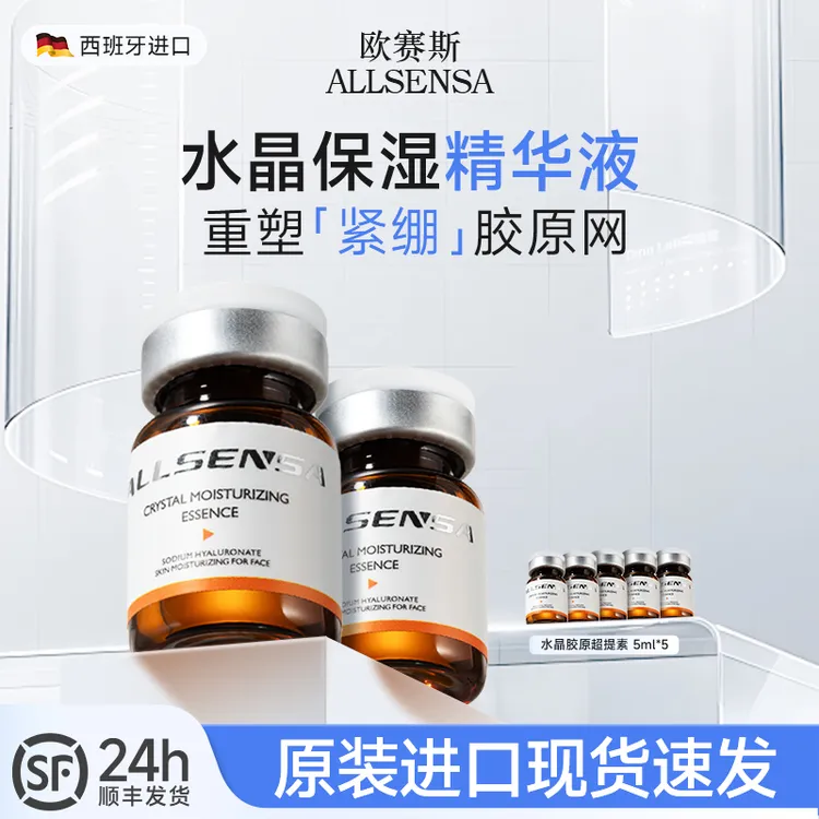 ALLSENSA欧赛斯水晶胶原超提素ECM蛋白基提拉紧致精华液