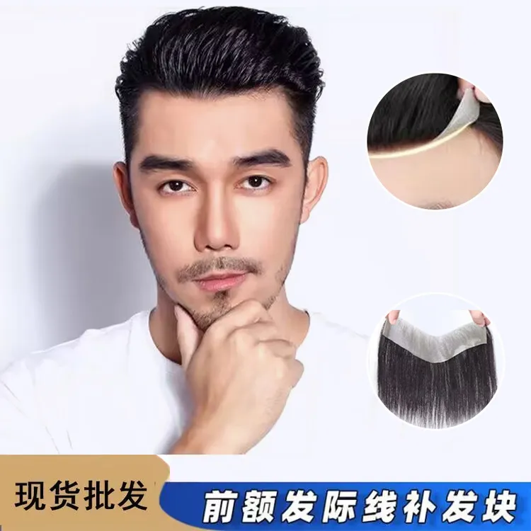 全手织生物头皮假发男士发际线假发片真发假发高额头顶前额补发片
