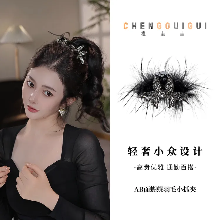 蝴蝶羽毛小抓夹百搭日常氛围感优雅精致手工气质款抓夹原创头饰