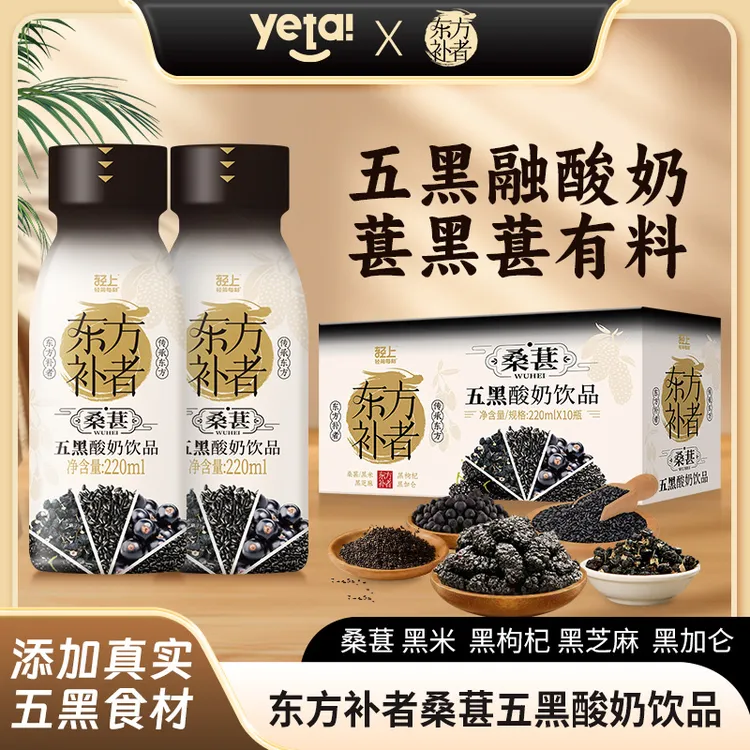 轻上桑葚五黑酸奶饮品5种谷物常温发酵老人酸奶饮料早餐代餐