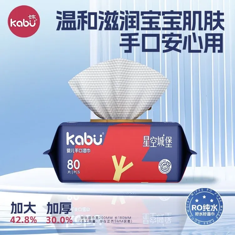 【加大加厚80抽】全新升级手口湿巾一次性抽取卡布星空城堡纯水毛巾