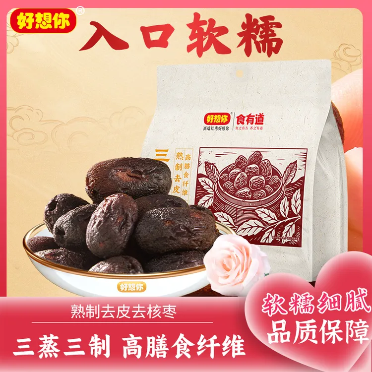 【好想你】三蒸三制枣150g熟枣去皮去核即食健康零食枣