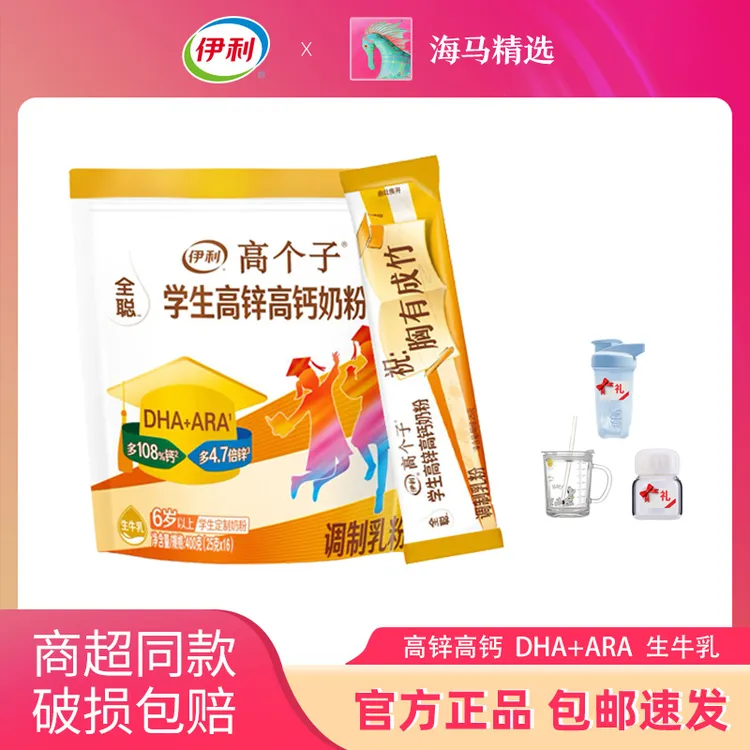 伊利学生全聪高锌高钙营养早餐奶粉0蔗糖400g小袋装早晚一杯牛奶
