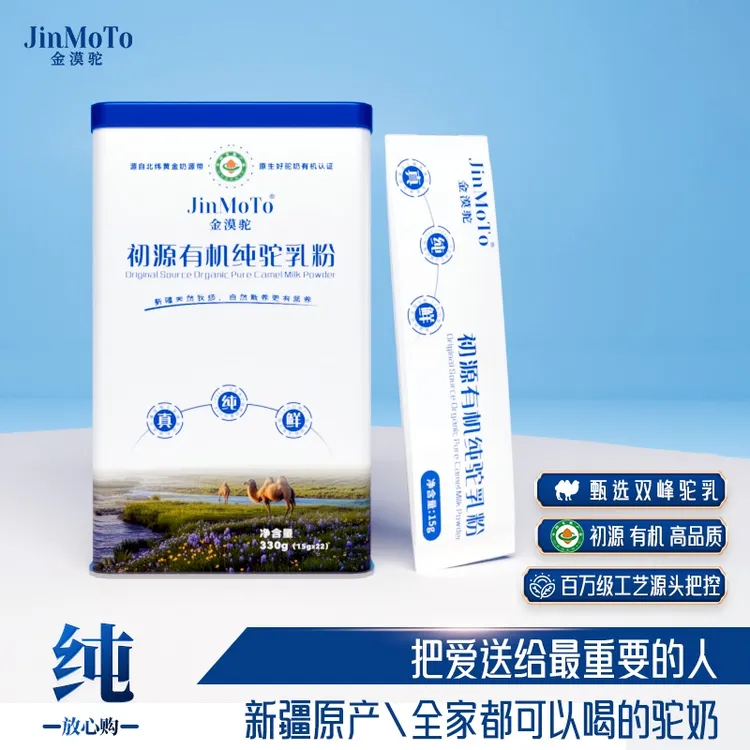 新疆金漠驼初源有机纯驼乳粉【2罐装】