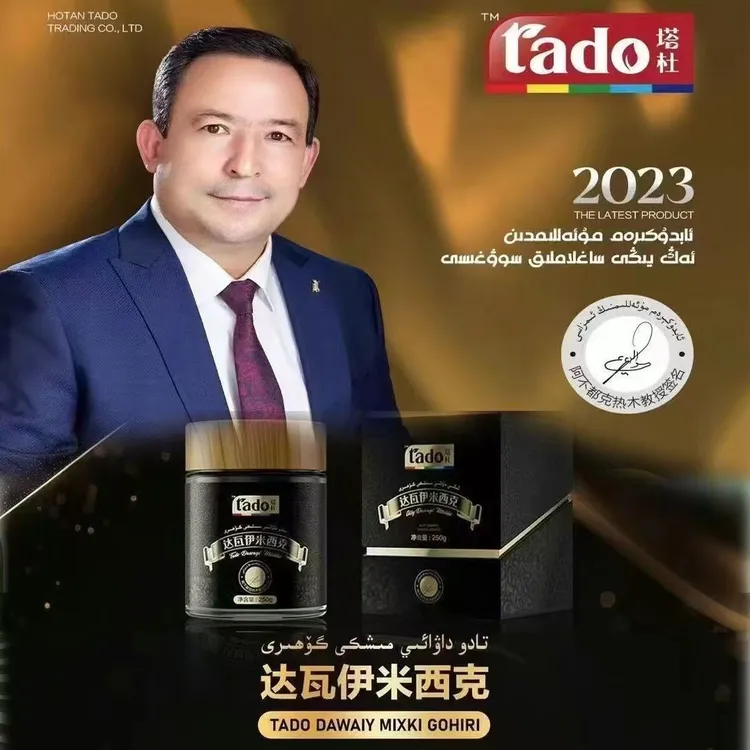 塔杜达瓦伊米西克膏植物饮品تادۇ داۋائى مىشكى گۆھىرى